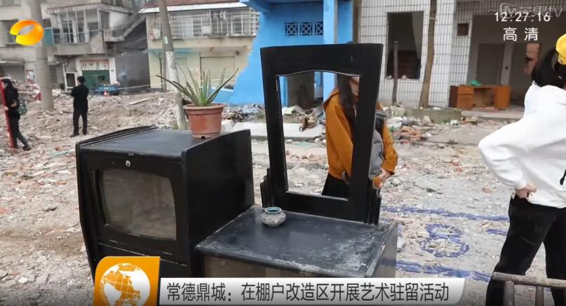 常德鼎城：在棚戶改造區(qū)開展藝術駐留活動